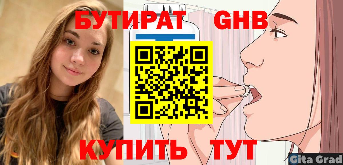 БУТИРАТ Butirat  Вход с VPN  Ростов-на-Дону 