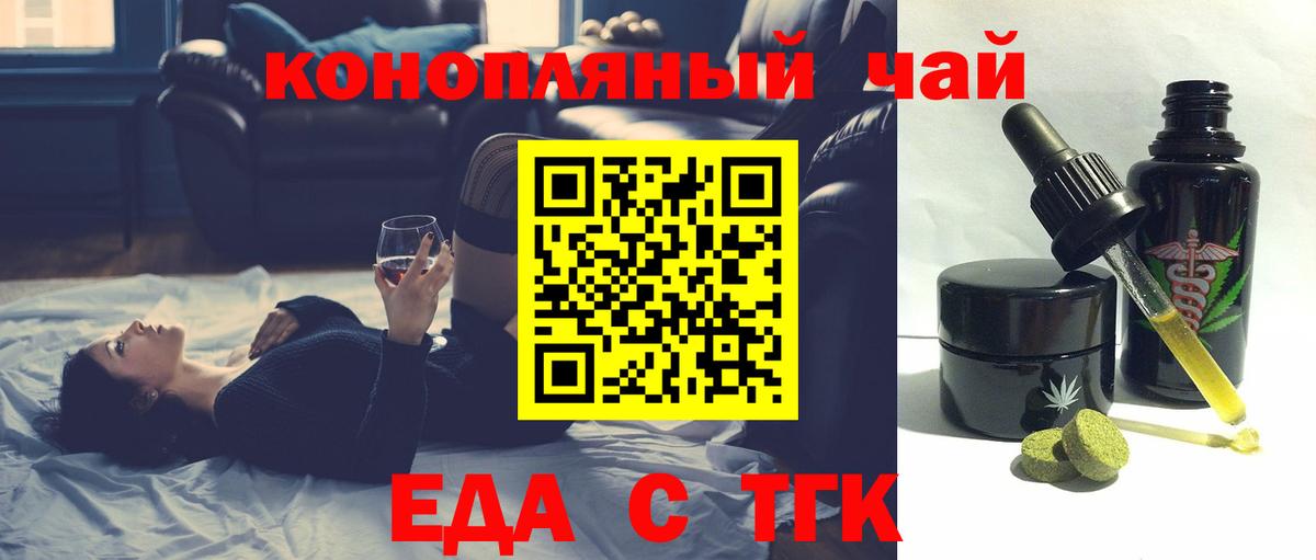 Еда ТГК марихуана  Вход с VPN  Ростов-на-Дону 