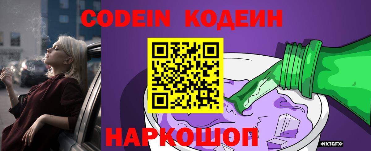 Кодеиновый сироп Lean Purple Drank  Вход с VPN  Codein напиток Lean (лин)  Ростов-на-Дону 
