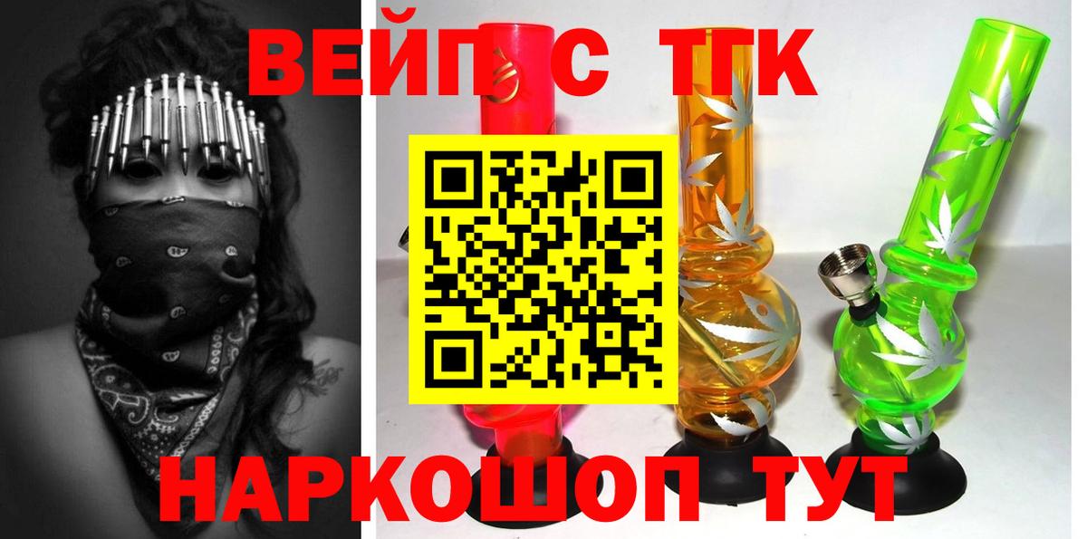 ТГК вейп с тгк Ростов-на-Дону